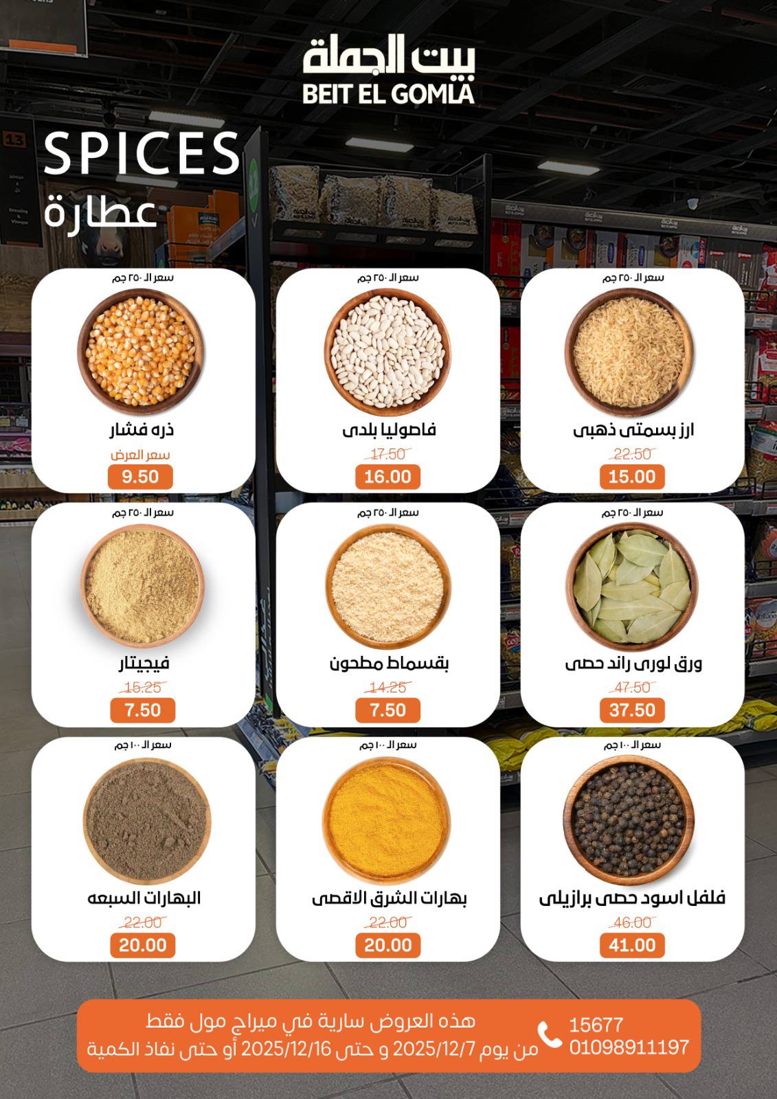 Beit ElGomla offers from 9dec to 16dec 2025 عروض بيت الجملة من 9 ديسمبر حتى 16 ديسمبر 2025 صفحة رقم 21